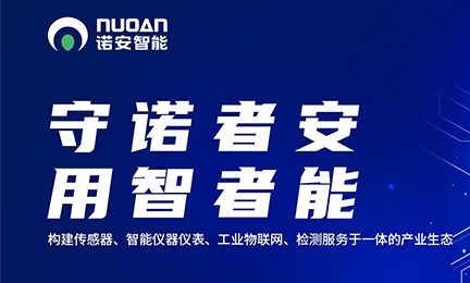 致力发展智能传感及检测技术，诺安环境更名为🔥⚽️江南·(jiangnan)体育官方网站,JIANGNAN SPORTS