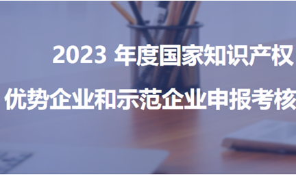 以技术立标杆，🔥⚽️江南·(jiangnan)体育官方网站,JIANGNAN SPORTS获评“2023年度新一批国家知识产权优势企业”